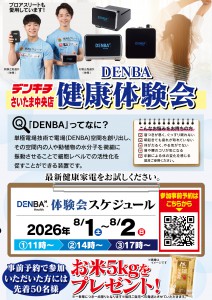 2026_0629ãä¸­å¤®åºããçç¾å®¹å¥åº·ãDENBA_å¥åº·ãã§ã¢ä½é¨ä¼_A4_T2